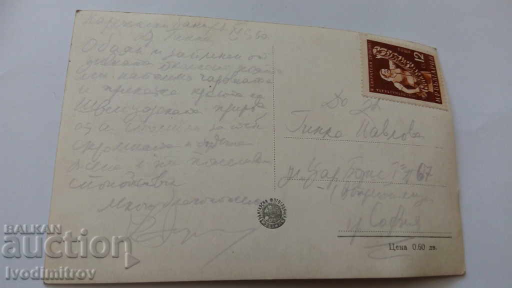 Postcard Narechenski Bani Holiday Stations 1960 with price 1.15 BGN | € 0.59 Postcard Narechenski Bani Holiday Stations 1960 with price 1.15 BGN | € 0.59