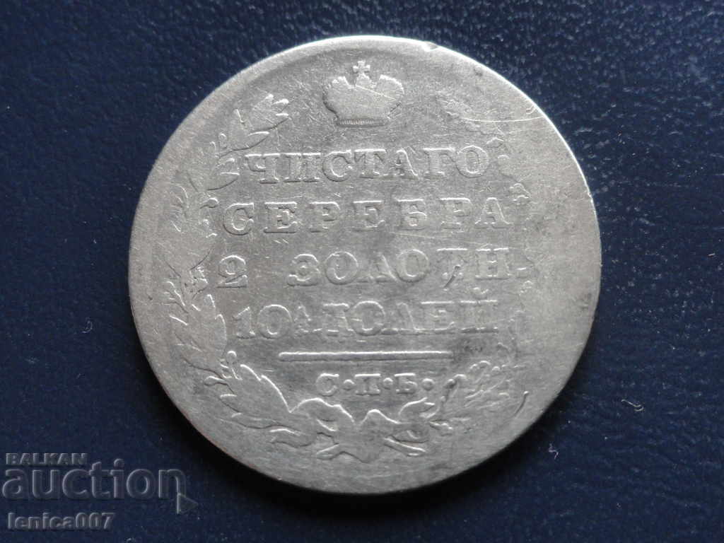 Rusia 1829 - Poltina (R) (Ag) - 6