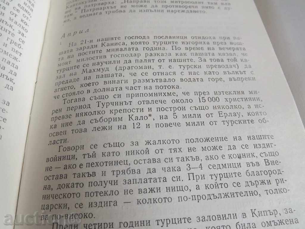 . JOURNEY ONE TRAVEL TO THE OTTOMAN PORT with price 25.00 BGN | € 12.78