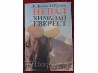 book Nepal Himalayas Everest K. Doskov N. Petkov mountaineering