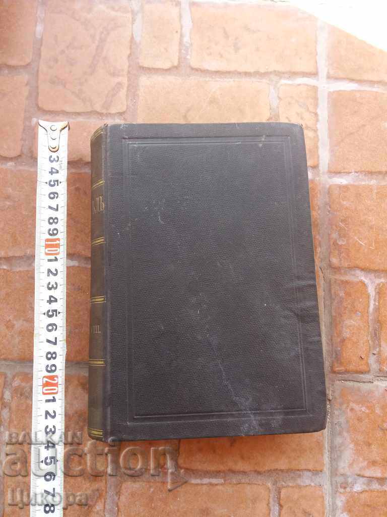 OLD ANCIENT BOOK THOUGHT with price 100.00 BGN | € 51.13 OLD ANCIENT BOOK THOUGHT with price 100.00 BGN | € 51.13