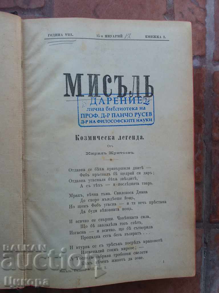 Auction OLD ANCIENT BOOK THOUGHT Auction OLD ANCIENT BOOK THOUGHT