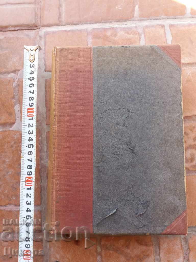 СТАРА АНТИКВАРНА КНИГА с цена 100.00 лв. | € 51.13 СТАРА АНТИКВАРНА КНИГА с цена 100.00 лв. | € 51.13