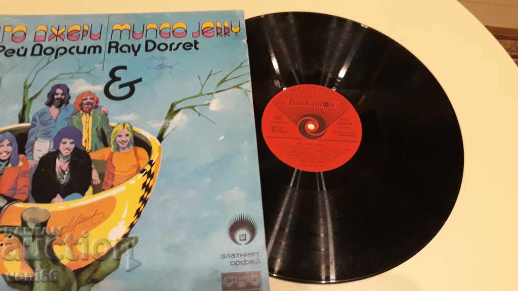 VTA 10279 Mango Jerry with price 1.50 BGN | € 0.77 VTA 10279 Mango Jerry with price 1.50 BGN | € 0.77