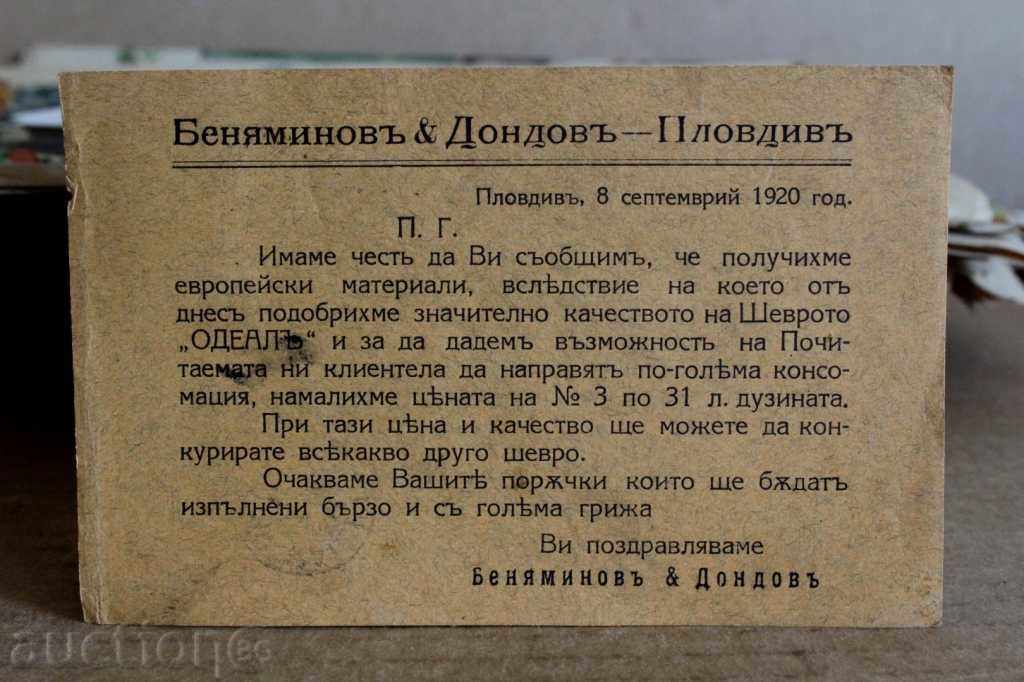 . 1920 РЕКЛАМА БРОШУРА ФАБРИКА ПЛОВДИВ КАРТИЧКА СВИЩОВ
