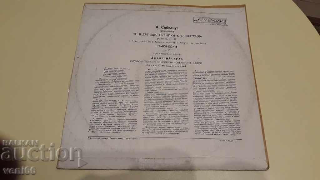 Auction Gramophone record - Concerto for violin with orchestra Auction Gramophone record - Concerto for violin with orchestra