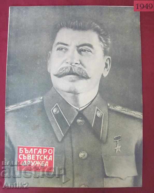 1949 Magazine - Βουλγαρική-Σοβιετική φιλία