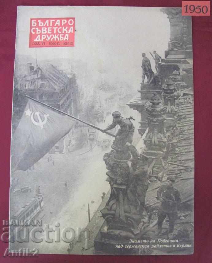 1950s Περιοδικό - Βουλγαρική-Σοβιετική φιλία