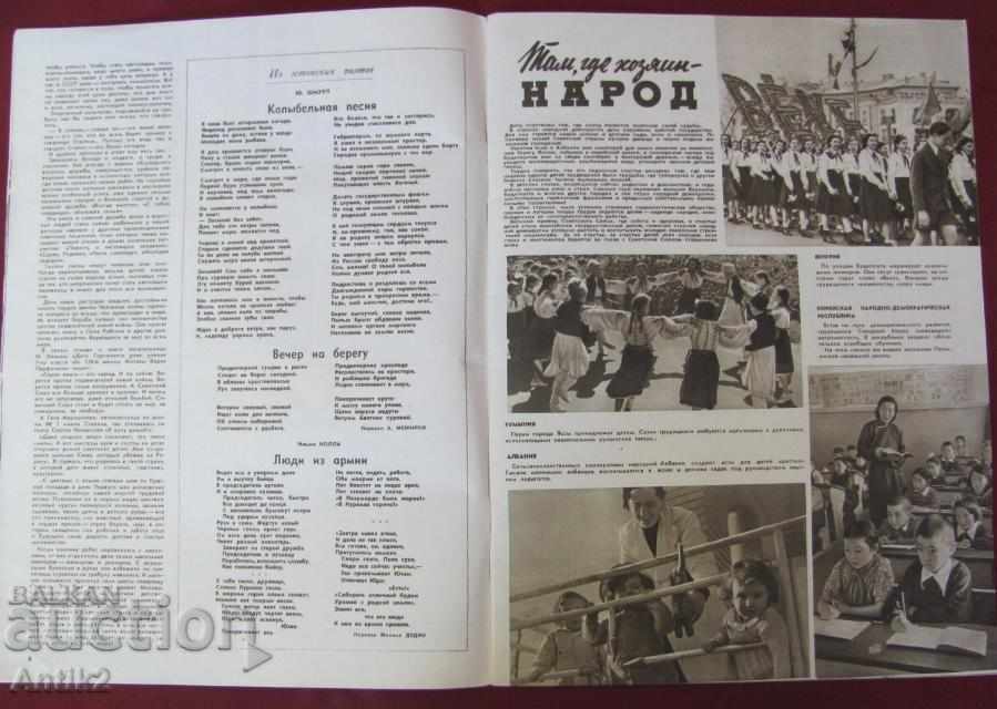 1950s Ogonek magazine with price 60.00 BGN | € 30.68 1950s Ogonek magazine with price 60.00 BGN | € 30.68