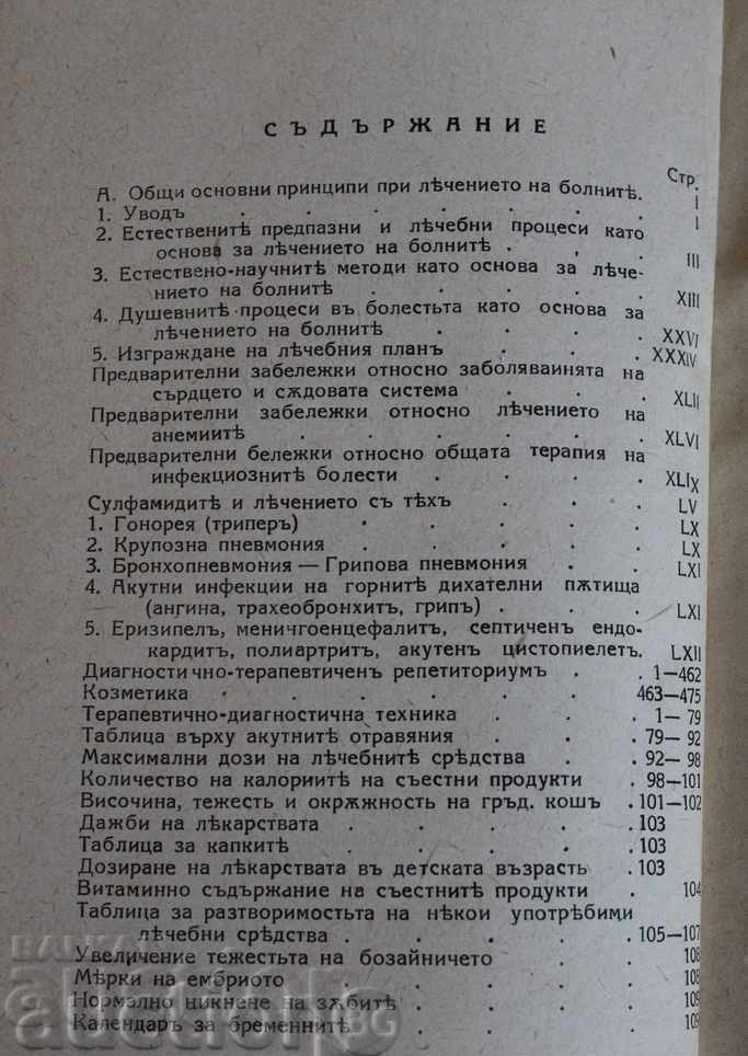 Auction . 1943 DIAGNOSTIC-THERAPEUTIC HANDBOOK MEDICINE HEALTH Auction . 1943 DIAGNOSTIC-THERAPEUTIC HANDBOOK MEDICINE HEALTH