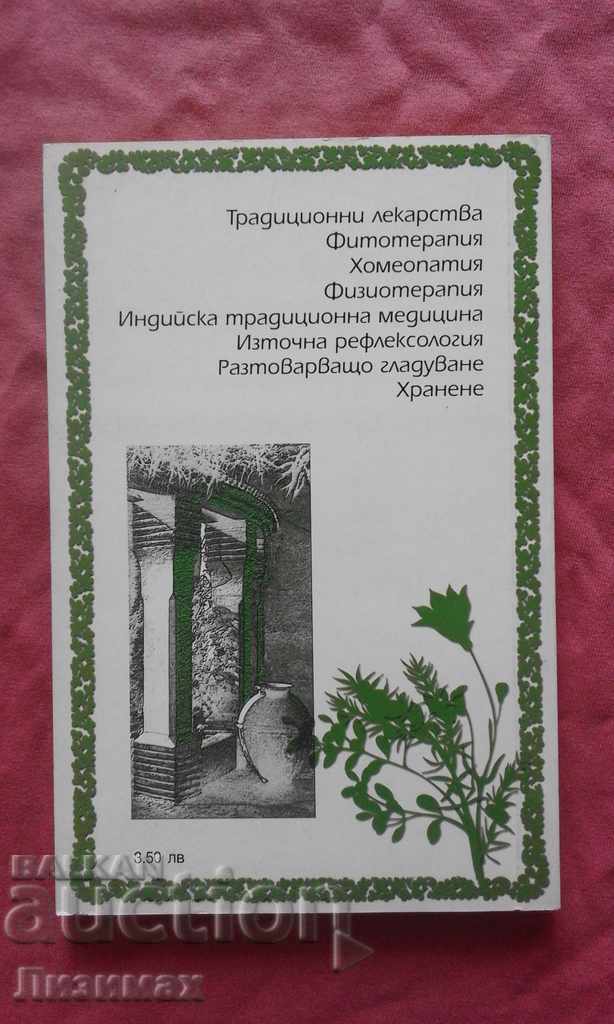All about the hay fever, bronchial asthma - Marian Ivanov with price 5.99 BGN | € 3.06 All about the hay fever, bronchial asthma - Marian Ivanov with price 5.99 BGN | € 3.06