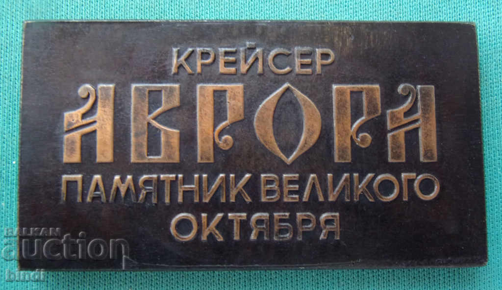 URSS 40 ore VOSR 1957 69,5gr 61mm-33mm. auroră cu preț € 17.90 | 35.01 BGN URSS 40 ore VOSR 1957 69,5gr 61mm-33mm. auroră cu preț € 17.90 | 35.01 BGN