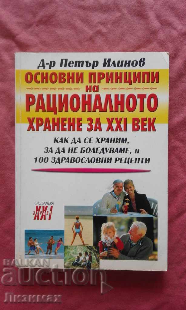 Principii de bază ale nutriției raționale pentru secolul XXI