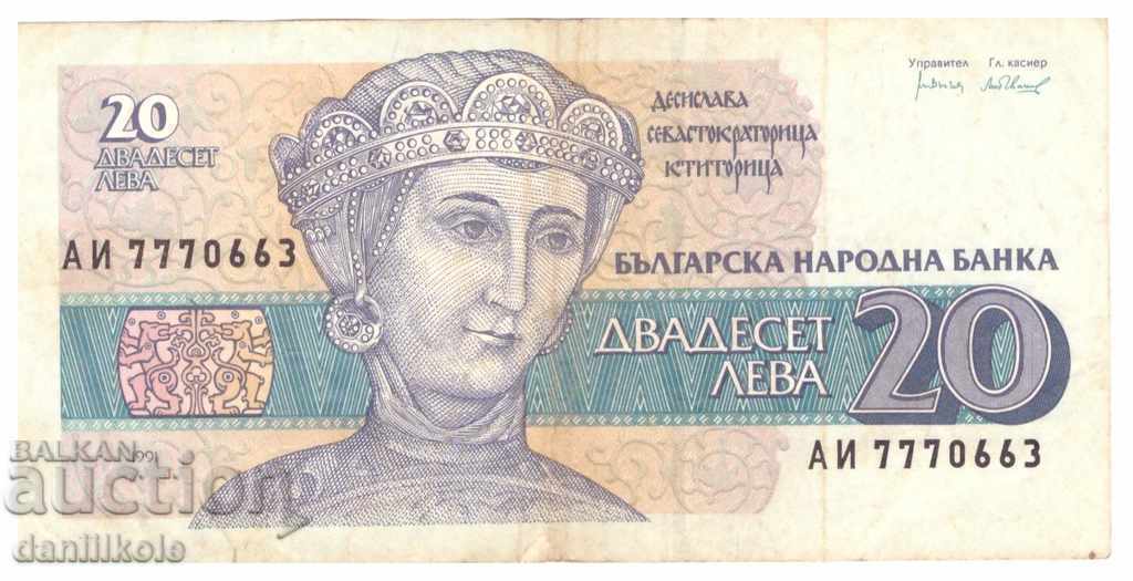 *$*Y*$* BULGARIA 20 LEVA 1991 - INTERESTING NUMBER *$*Y*$* *$*Y*$* BULGARIA 20 LEVA 1991 - INTERESTING NUMBER *$*Y*$*