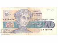 *$*Y*$* BULGARIA 20 LEVA 1991 - INTERESTING NUMBER *$*Y*$*