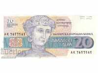 *$*Y*$* BULGARIA 20 LEVA 1991 - INTERESTING NUMBER *$*Y*$*