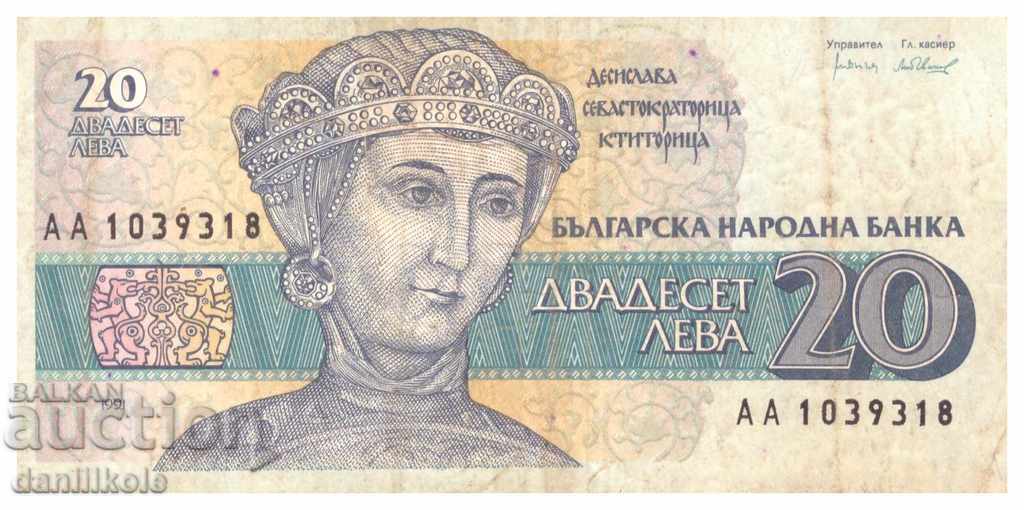 *$*Y*$* BULGARIA 20 LEVA 1991 - SERIES AA - RARE *$*Y*$* *$*Y*$* BULGARIA 20 LEVA 1991 - SERIES AA - RARE *$*Y*$*