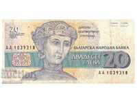 *$*Y*$* BŬLGARIYA 20 LEVA 1991 g. - ΣΕΙΡΑ ΑΑ - ΣΠΑΝΙΑ *$*Y*$*
