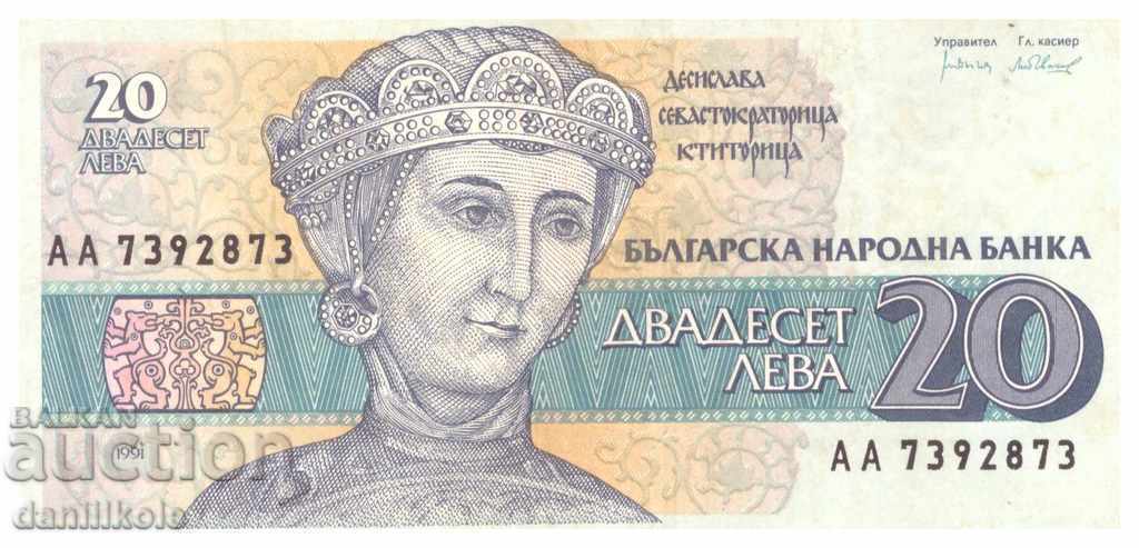 *$*Y*$* BULGARIA 20 LEVA 1991 - SERIES AA - RARE *$*Y*$*