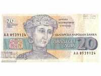 *$*Y*$* BULGARIA 20 LEVA 1991 - SERIES AA - RARE *$*Y*$*