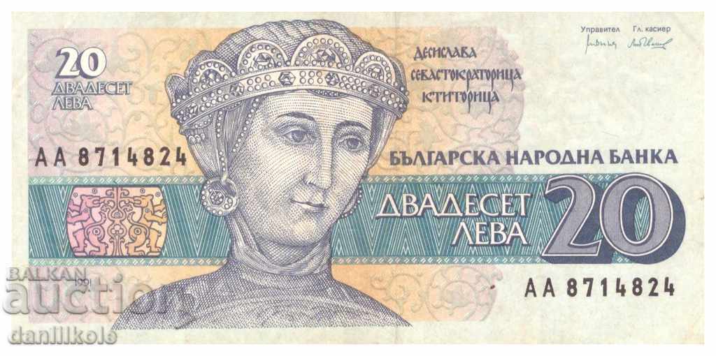 *$*Y*$* BULGARIA 20 LEVA 1991 - SERIES AA - RARE *$*Y*$* *$*Y*$* BULGARIA 20 LEVA 1991 - SERIES AA - RARE *$*Y*$*