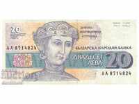 *$*Y*$* BULGARIA 20 LEVA 1991 - SERIES AA - RARE *$*Y*$*