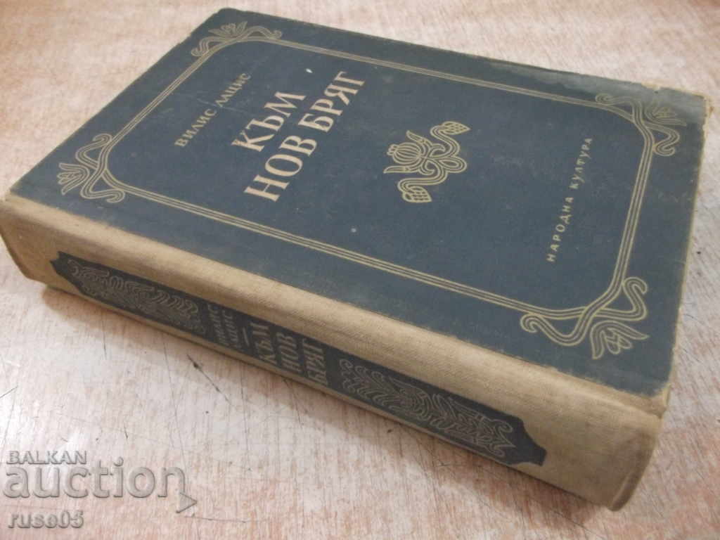 To the New Beach - Willis Latsis Book - 548 pages. - 7