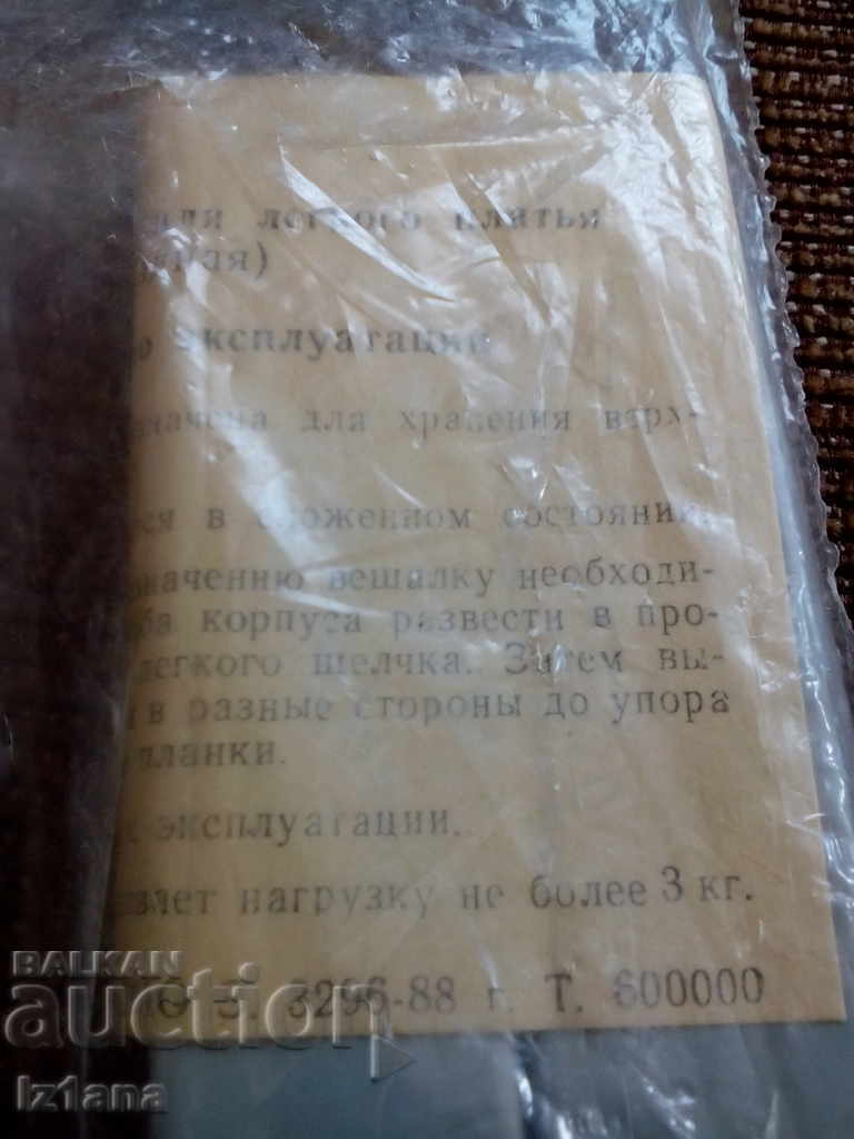 Delivery of Old clothes hanger