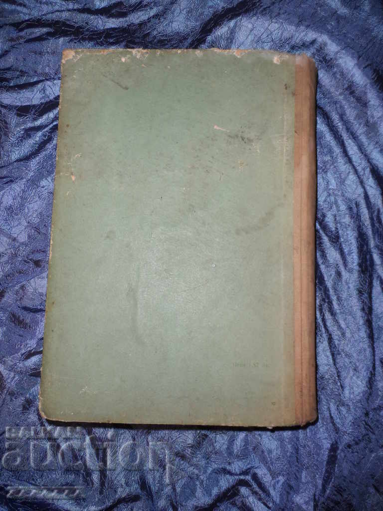 Cartea BOTANĂ - Boris Kitanov 1962 cu preț 30.00 BGN | € 15.34