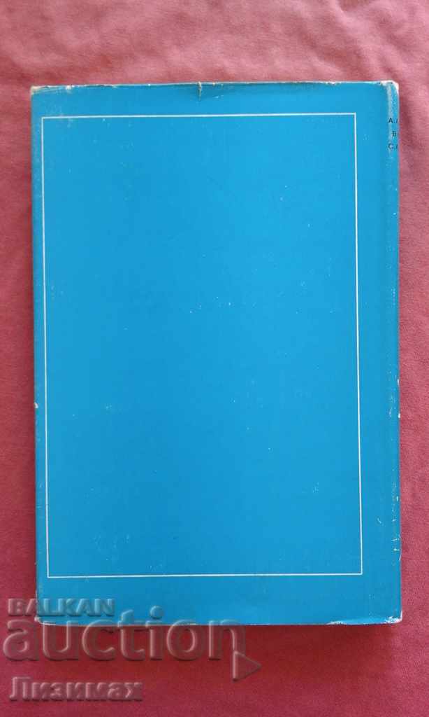 Esophageal surgery - AA Shalimov, VF Saenko with price 9.98 BGN | € 5.10 Esophageal surgery - AA Shalimov, VF Saenko with price 9.98 BGN | € 5.10