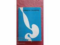 Chirurgia esofagului - Șalimov A.A., Saenko V.F