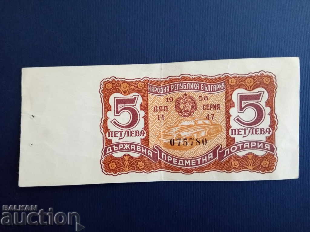Biletul Loteriei din Bulgaria din 1958. Comunism timpuriu TITLUL 2 cu preț 15.00 BGN | € 7.67 Biletul Loteriei din Bulgaria din 1958. Comunism timpuriu TITLUL 2 cu preț 15.00 BGN | € 7.67