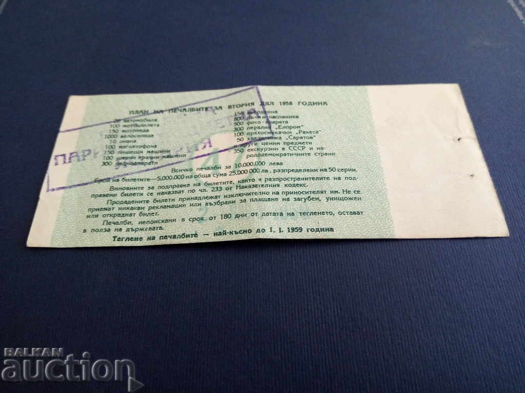 Licitație Biletul Loteriei din Bulgaria din 1958. Comunism timpuriu TITLUL 2 Licitație Biletul Loteriei din Bulgaria din 1958. Comunism timpuriu TITLUL 2