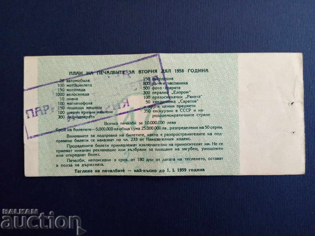 Livrarea Biletul Loteriei din Bulgaria din 1958. Comunism timpuriu TITLUL 2 Livrarea Biletul Loteriei din Bulgaria din 1958. Comunism timpuriu TITLUL 2