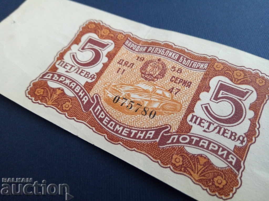 Biletul Loteriei din Bulgaria din 1958. Comunism timpuriu TITLUL 2 - 5 Biletul Loteriei din Bulgaria din 1958. Comunism timpuriu TITLUL 2 - 5