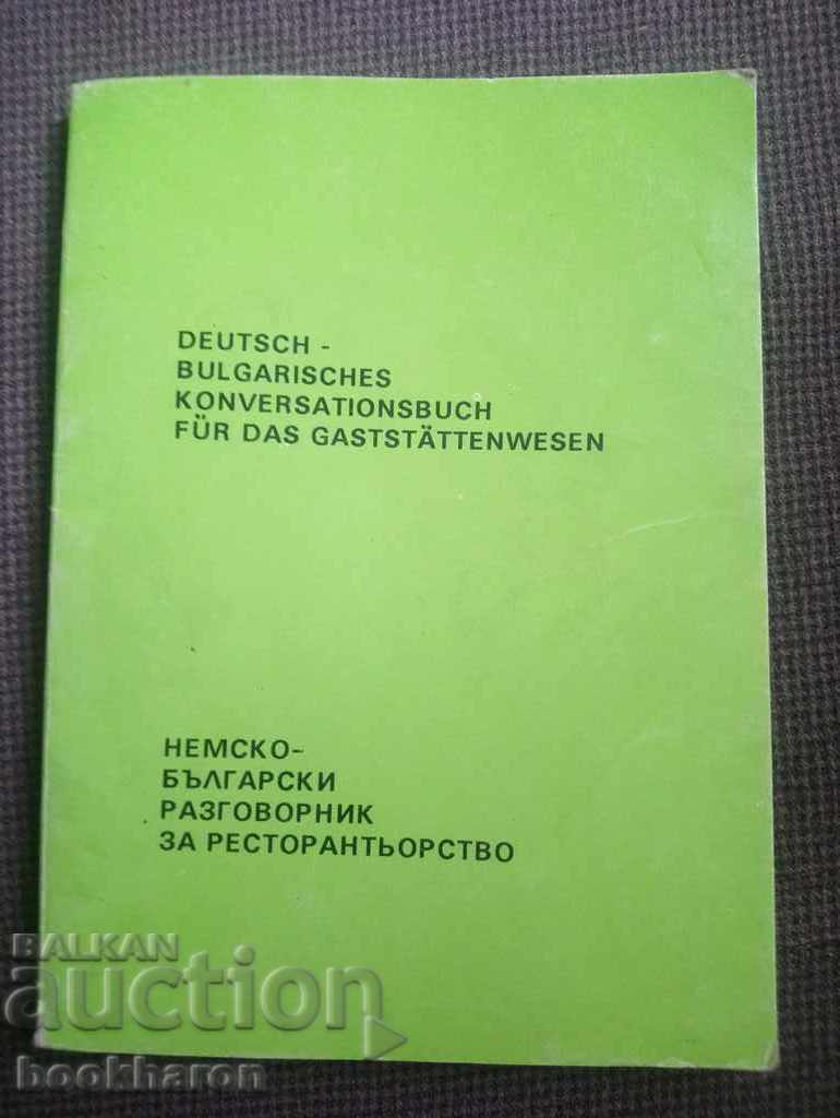 Γερμανικό-βουλγαρικό βιβλίο φράσεων για εστιατόριο