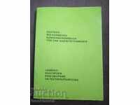 Γερμανο-βουλγαρικός οδηγός συνομιλίας για τον κλάδο της εστίασης