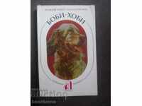 Ĭozhef Khayash/Pal Sharkani: Bobi-khobi