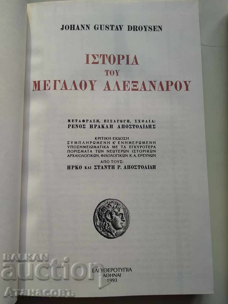 Delivery of Alexander the Great Macedonian Johann Gustav Droysen Delivery of Alexander the Great Macedonian Johann Gustav Droysen