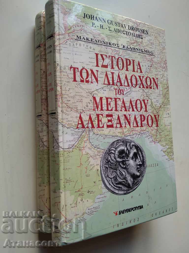 Alexander the Great of Macedon by Johann Gustav Droysen