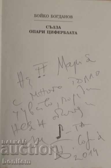 Tears burn the dial - Boyko Bogdanov with price 9.50 BGN | € 4.86 Tears burn the dial - Boyko Bogdanov with price 9.50 BGN | € 4.86