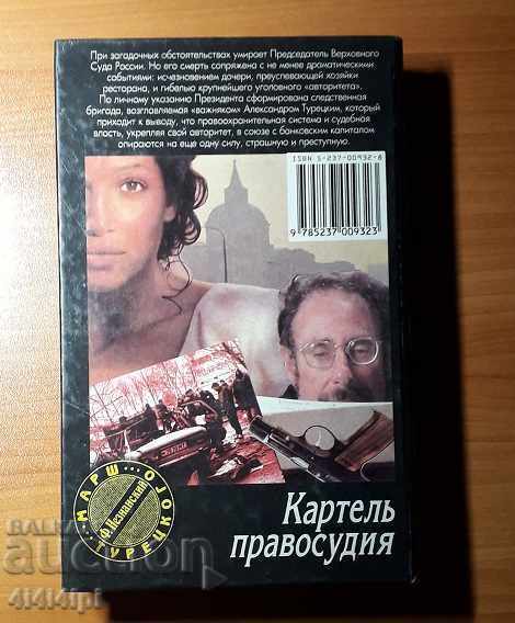 Cartel of Justice Detective with price 5.00 BGN | € 2.56 Cartel of Justice Detective with price 5.00 BGN | € 2.56