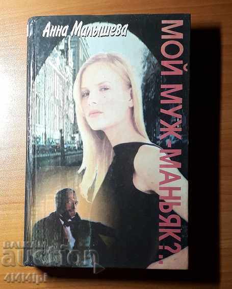 Detective "My husband is a maniac?" Detective "My husband is a maniac?"