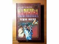 Detectivul "Masca Străină"