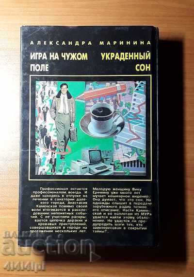 Ντετέκτιβ "Το Κλεμμένο Όνειρο" με τιμή 5.00 BGN | € 2.56 Ντετέκτιβ "Το Κλεμμένο Όνειρο" με τιμή 5.00 BGN | € 2.56