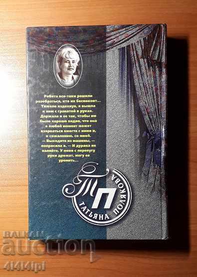 Detective "Shy Target" with price 5.00 BGN | € 2.56 Detective "Shy Target" with price 5.00 BGN | € 2.56