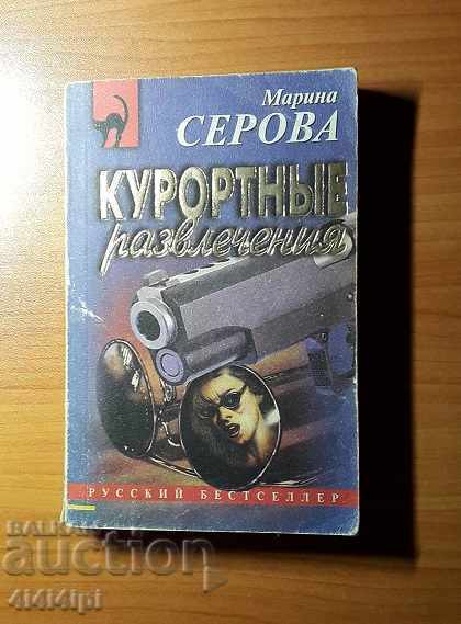 Detective "Resort Entertainment" Detective "Resort Entertainment"