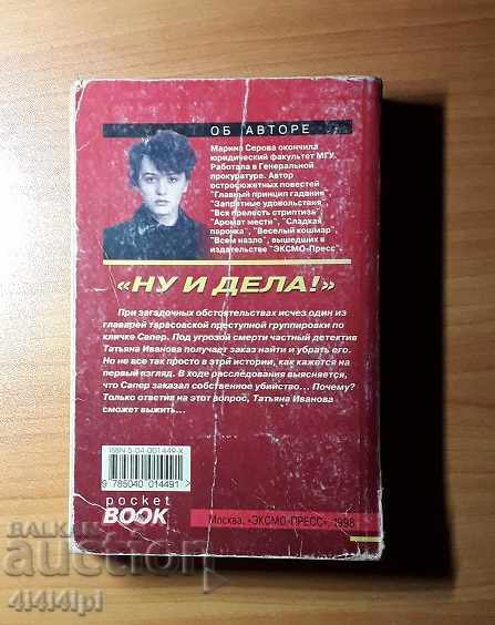 Ντετέκτιβ "Έλα!" με τιμή 3.00 BGN | € 1.53 Ντετέκτιβ "Έλα!" με τιμή 3.00 BGN | € 1.53