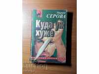 Detectivul "Unde poate fi mai rău"