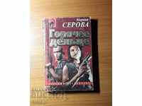 Detectiv "Afacere fierbinte"